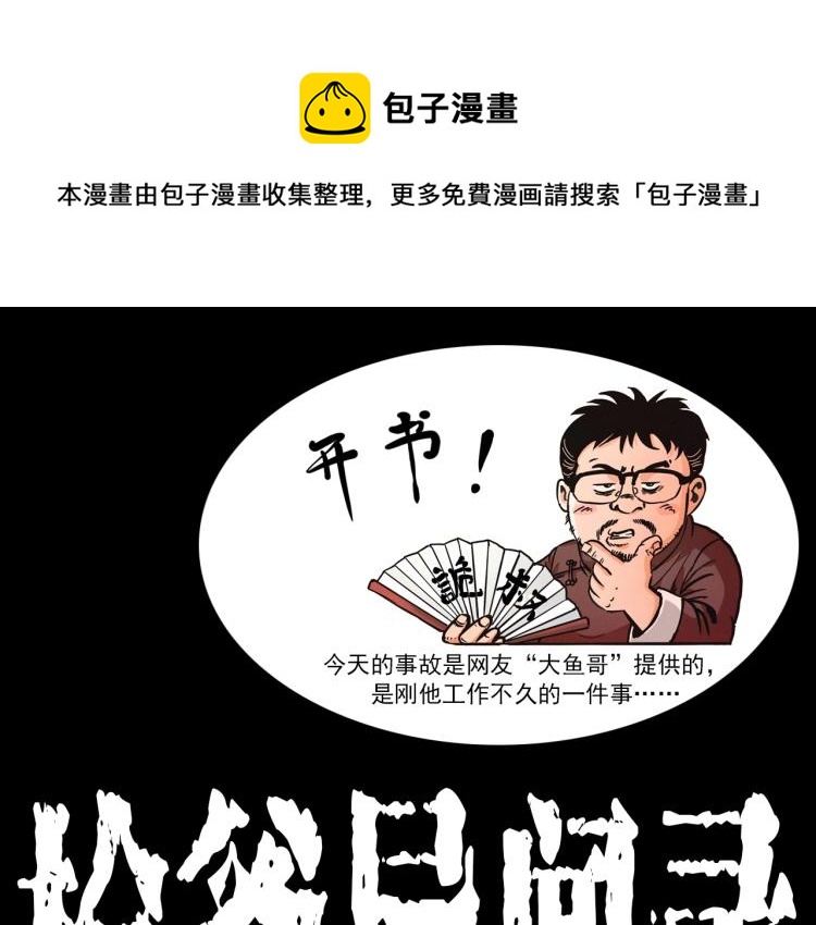 枪爷异闻录漫画全集免费阅读漫画,第306话 后背有人1图