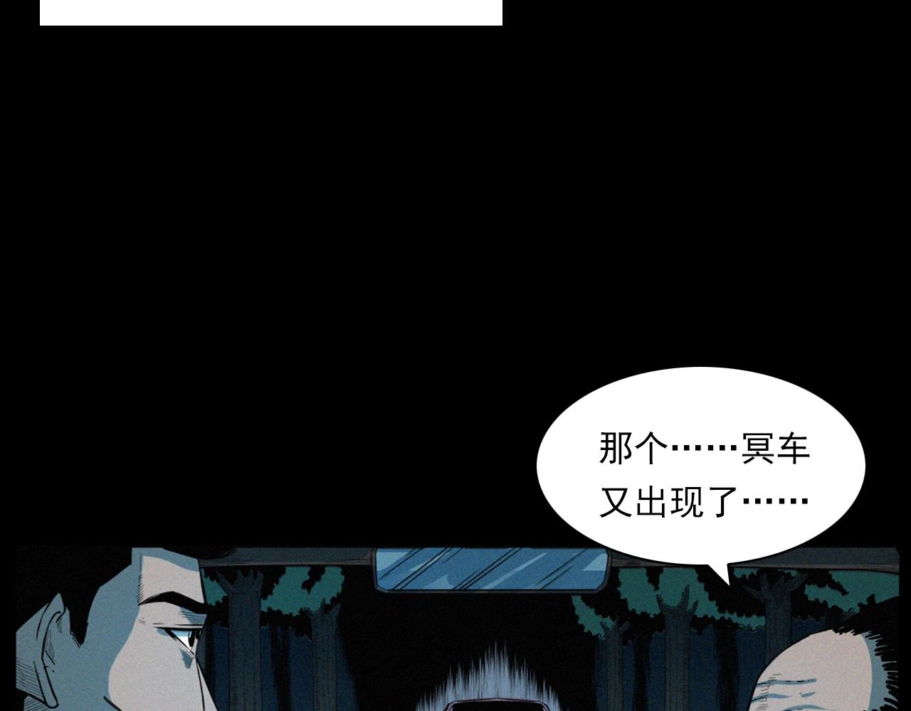 枪爷异闻录一口气看完漫画,第202话 午夜场之冥车（二）2图