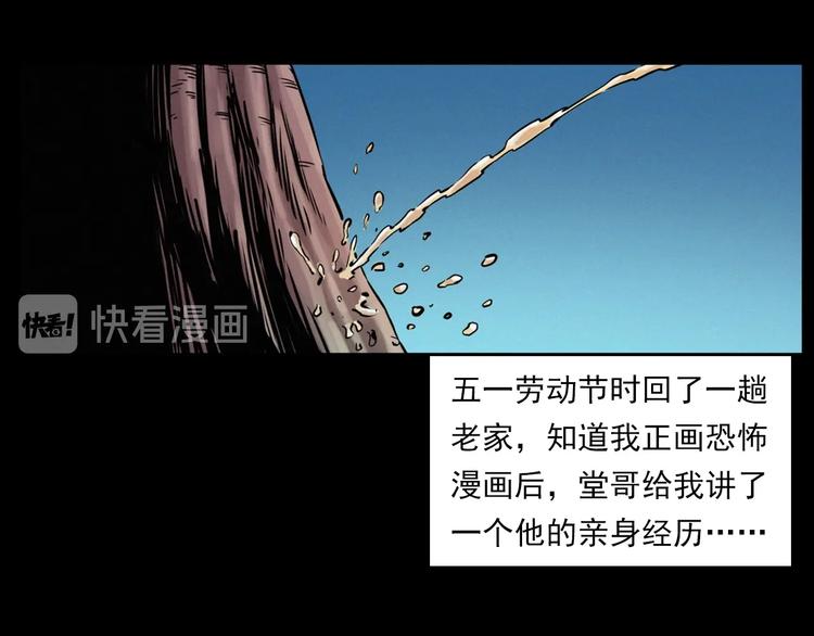 枪爷异闻录在哪个平台可以看漫画,第275话 冥火2图