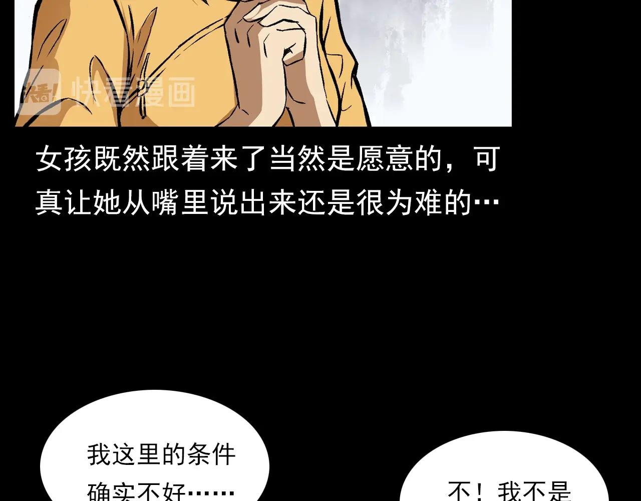 枪爷讲诡事漫画,第176话 阎老九之她在你身后2图