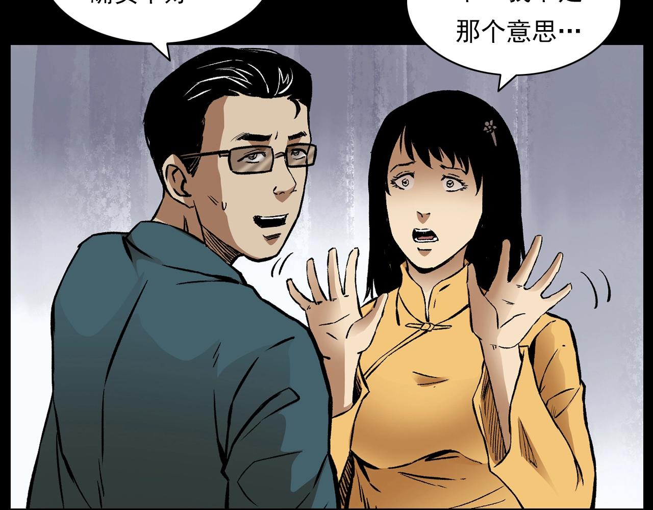 枪爷异闻录和幽冥诡匠漫画,第176话 阎老九之她在你身后1图