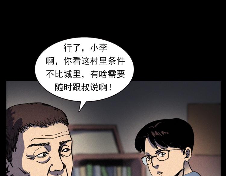 枪爷异闻录漫画全集免费漫画,第324话 老屋里的诡异女2图