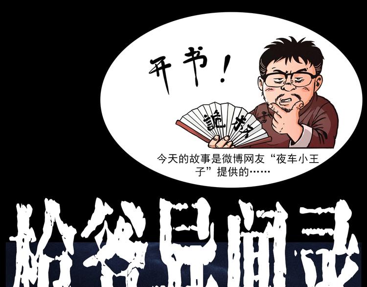 枪爷异闻录我的师父阎老九全集漫画,第294话 夜车诡事1图