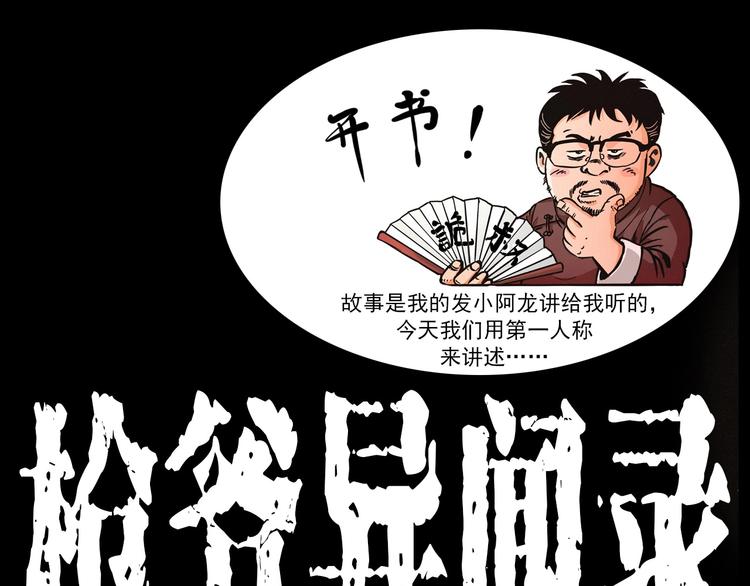 枪爷异闻录被禁播了吗漫画,第280话 死路1图