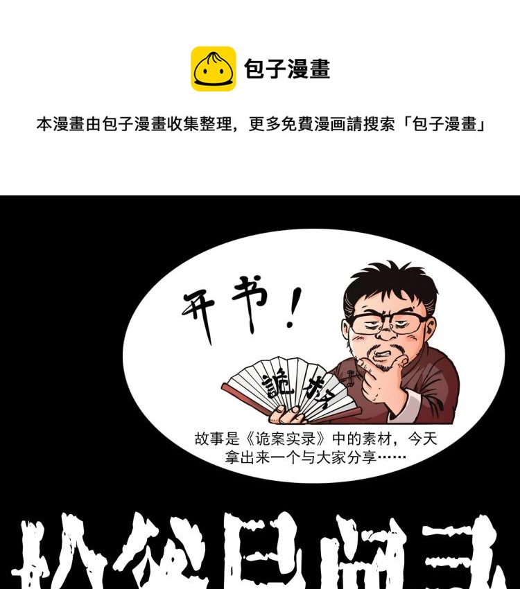 枪爷异闻录被禁播了吗漫画,第322话 楼下的女鬼1图