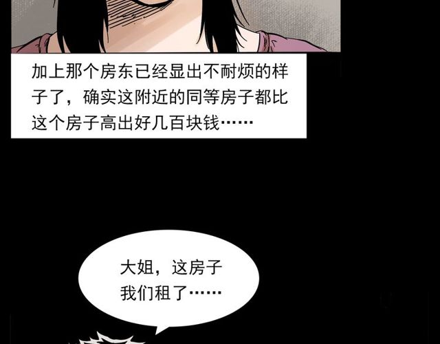 枪爷异闻录百度云漫画,第137话  租房1图