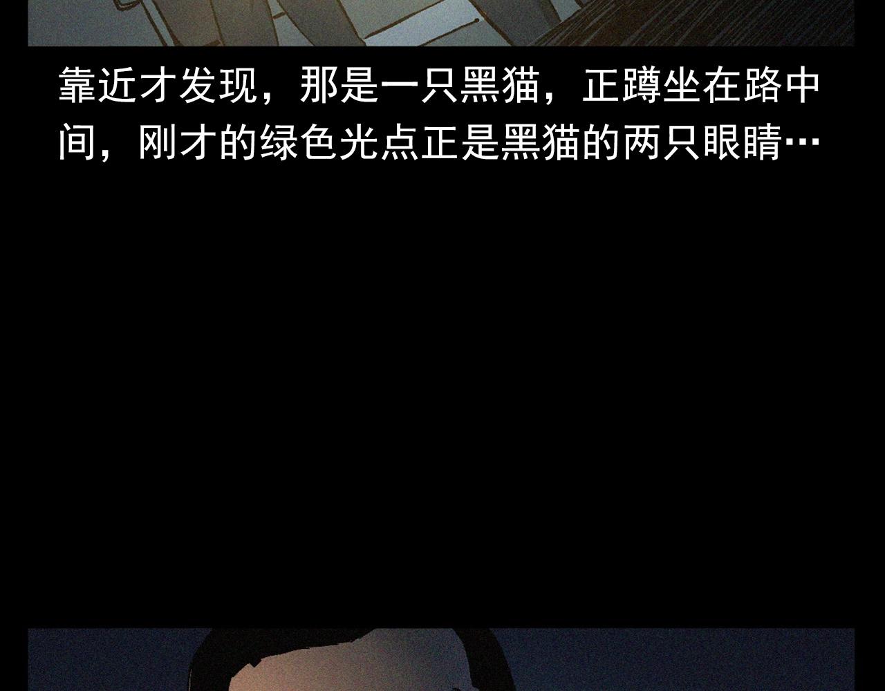 枪爷异闻录系列漫画,第403话 路遇黑猫2图