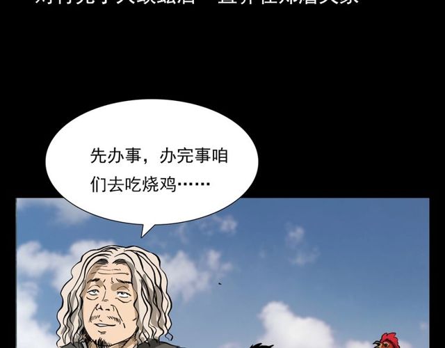 枪爷异闻录漫画全集在线观看漫画,第106话 血虫！1图