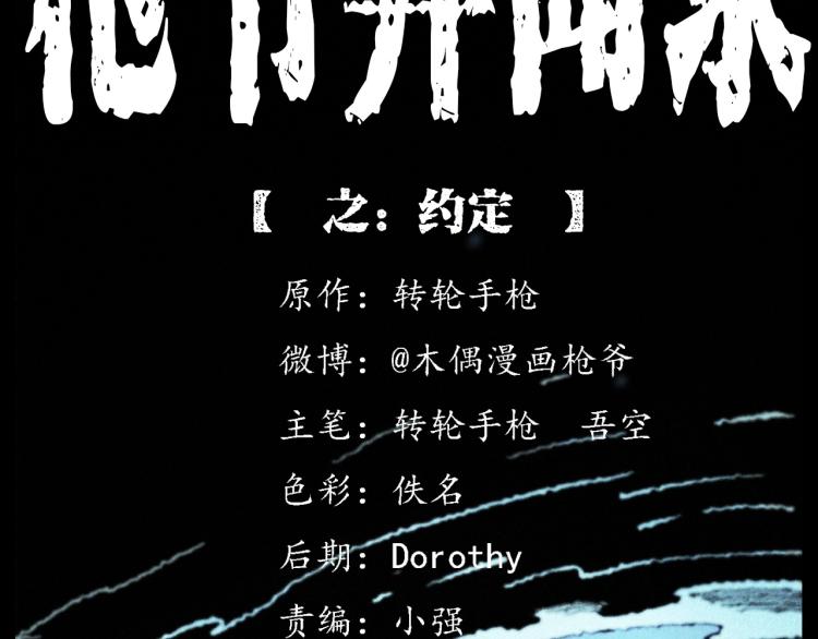 枪爷异闻录全集免费观看漫画,第304话 约定2图