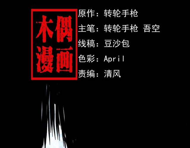 枪爷异闻录在哪个平台可以看漫画,第155话  午夜场之不信邪2图