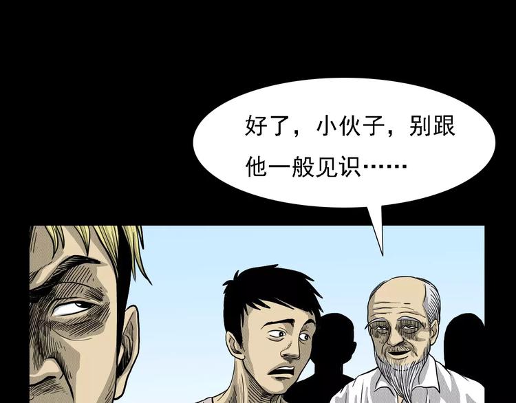 枪爷异闻录视频漫画,第1话 插队2图