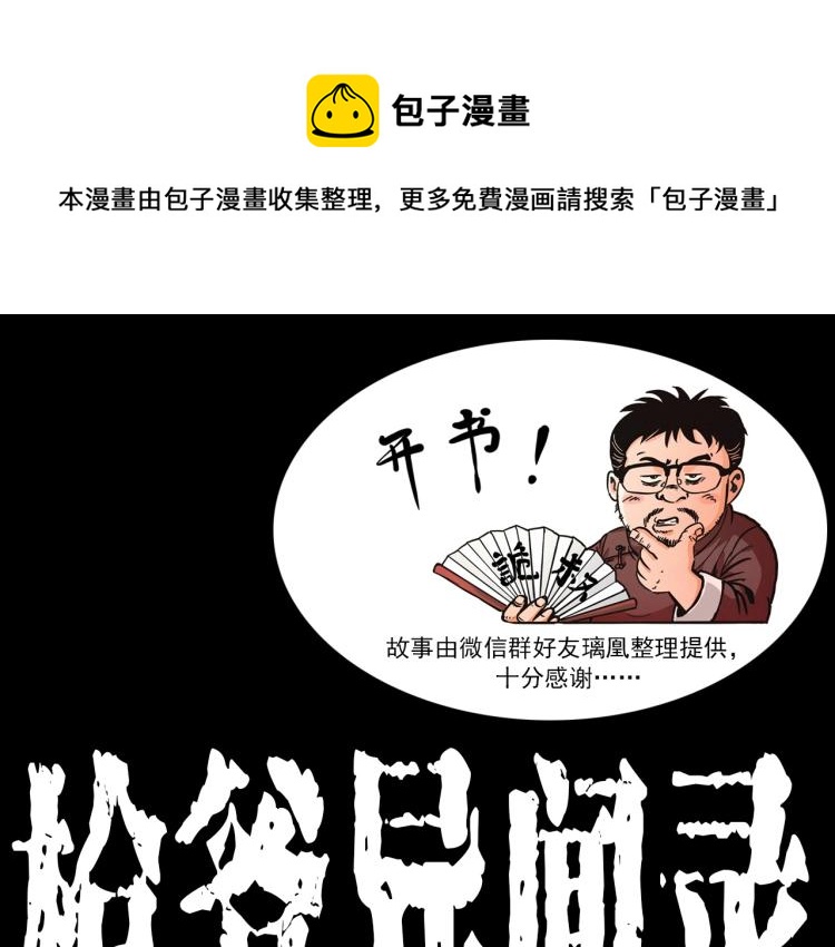 枪爷异闻录全集免费观看漫画,第311话 天灾1图