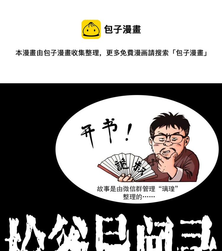 枪爷异闻录漫画,第317话 水路回家1图