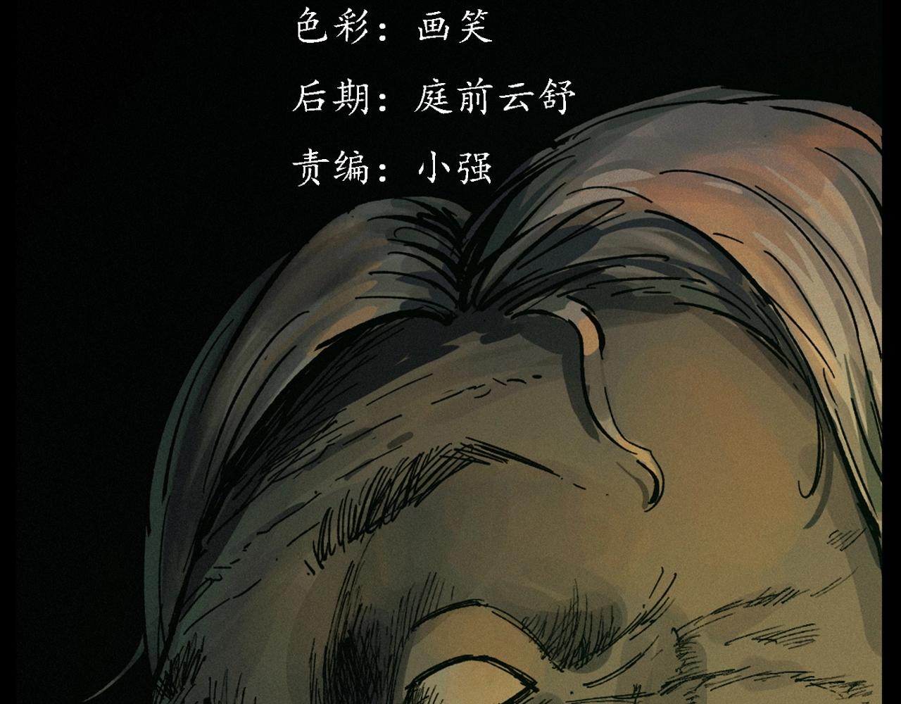 枪爷异闻录被禁播了吗漫画,第220话 走阴1图