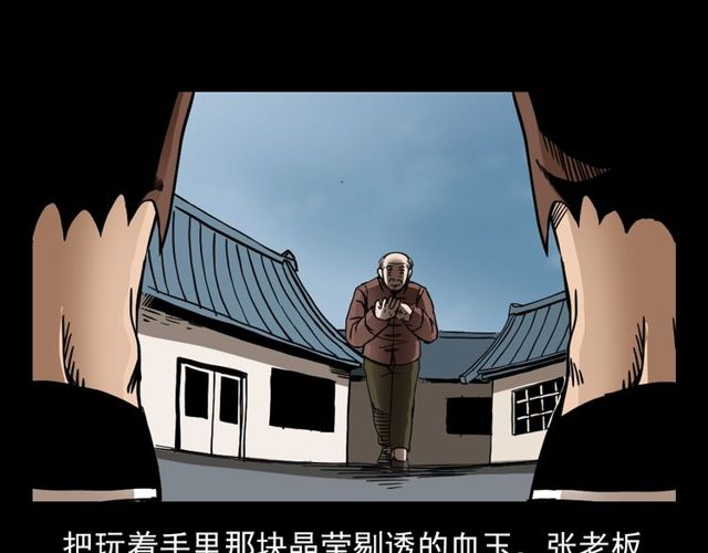 枪爷异闻录漫画全集在线观看漫画,第111话 血玉1图