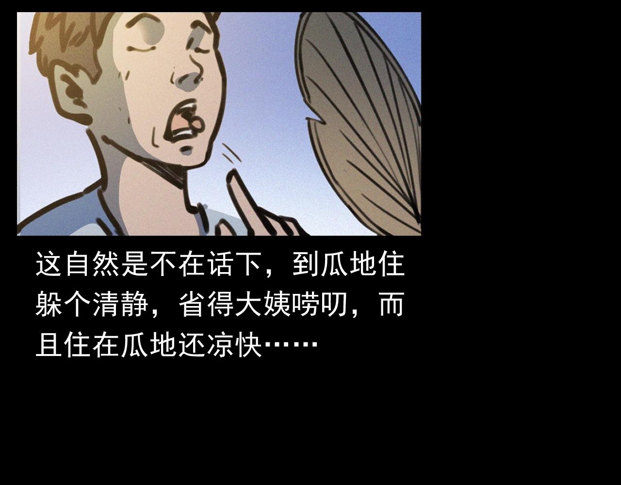 枪爷异闻录被禁播了吗漫画,第386话 看瓜2图