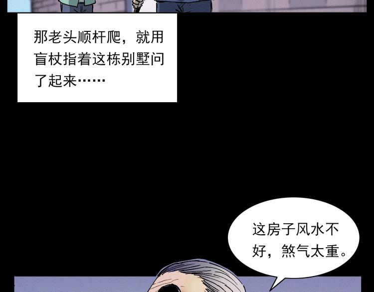 枪爷异闻录鬼罗丽漫画漫画,第271话 镰刀煞1图