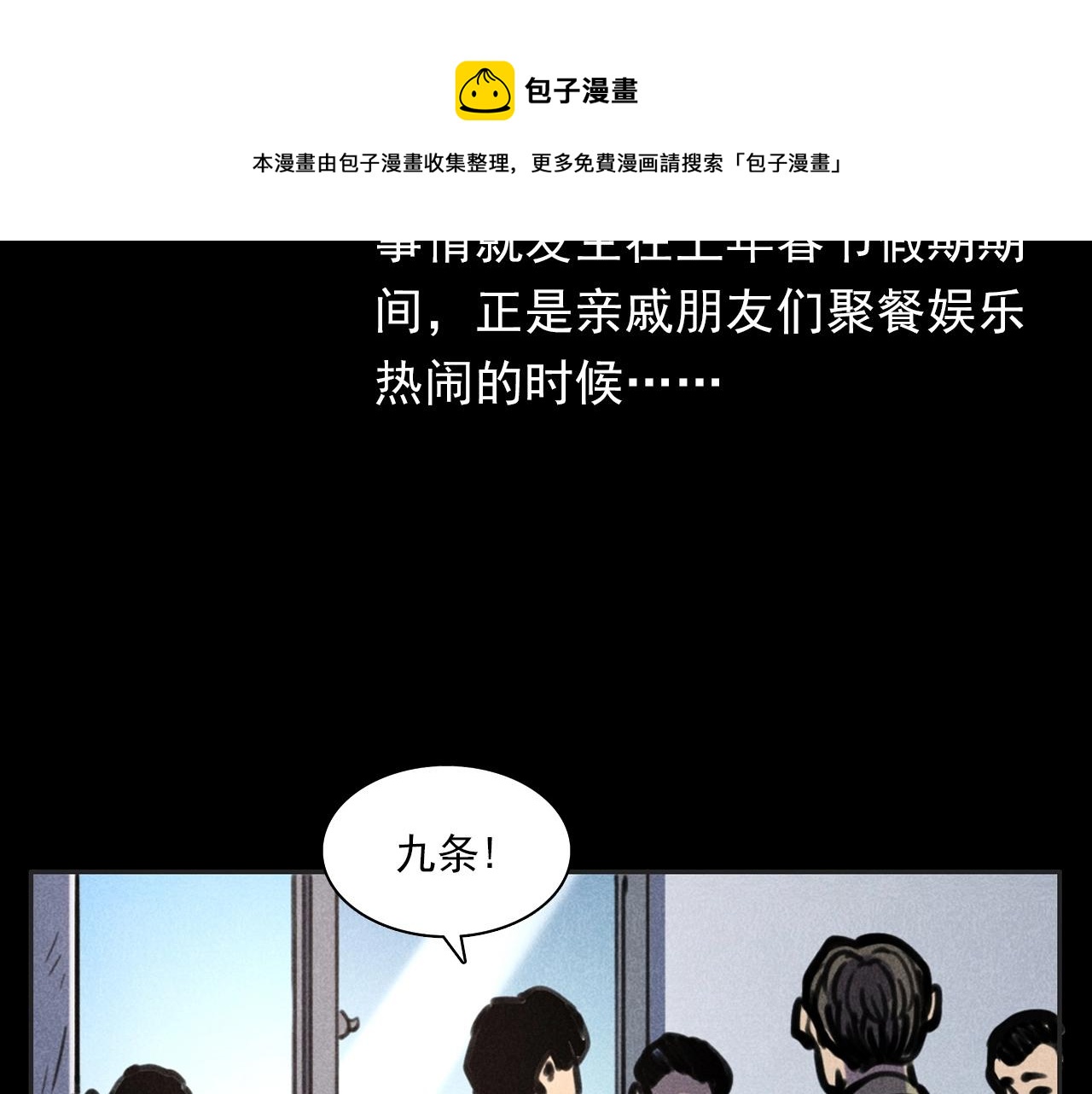 枪爷异闻录作者道歉漫画,第388话 楼下的爷爷1图