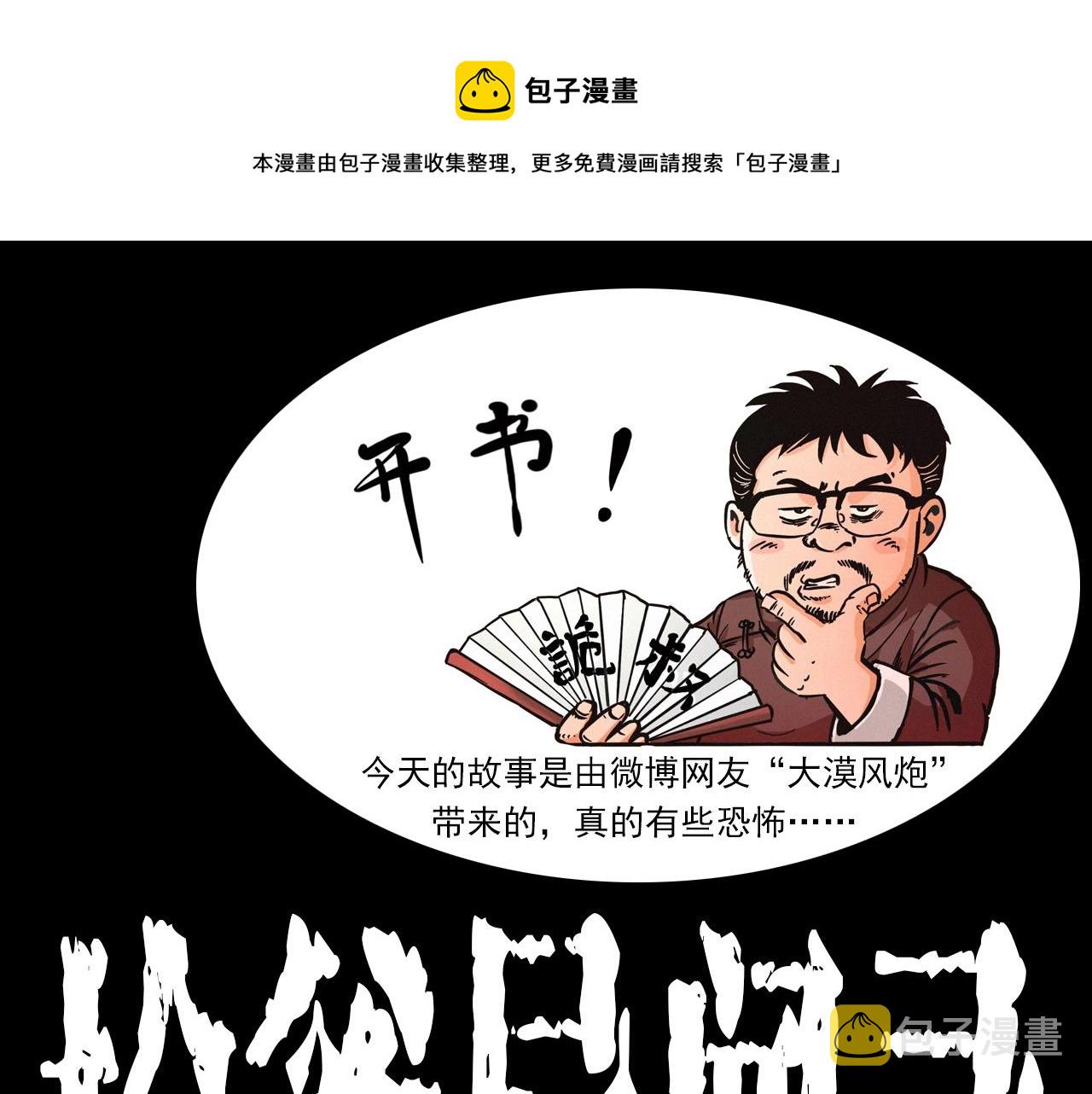 枪爷异闻录我的师父阎老九全集漫画,第230话 凌晨的街道1图