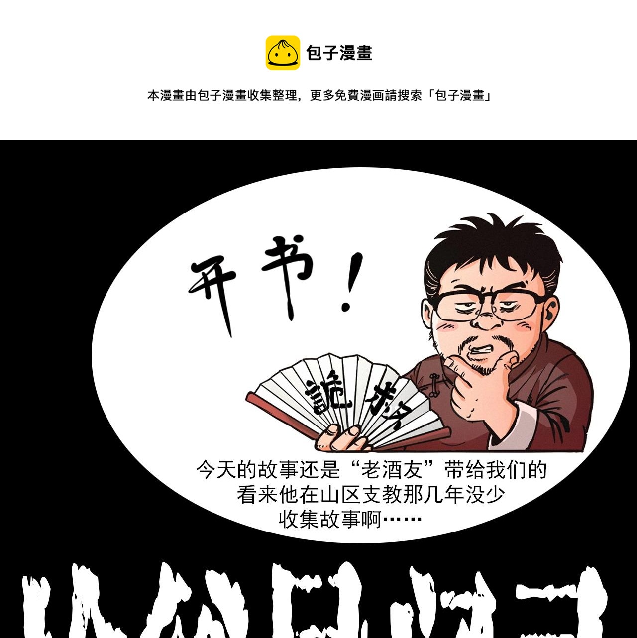 枪爷异闻录我的师父阎老九全集漫画,第224话 坚守1图