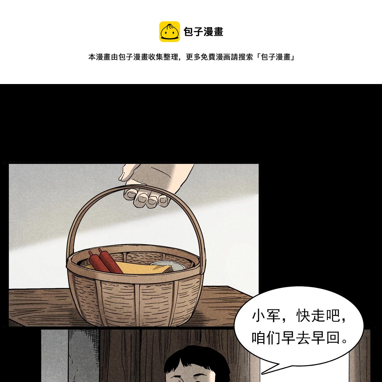 枪爷异闻录我的师父阎老九全集漫画,第377话 清明2图