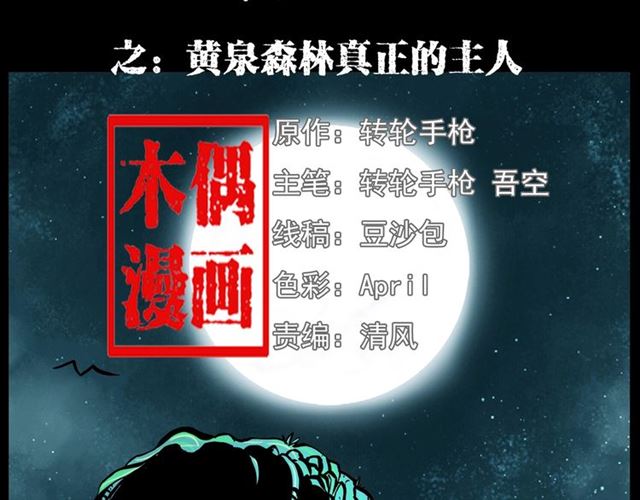 枪爷异闻录被禁播了吗漫画,第146话  阎老九之黄泉领主2图