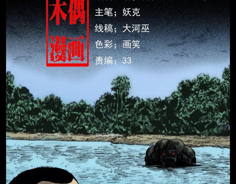 枪爷异闻录鬼罗丽漫画漫画,第3话 湖怪2图