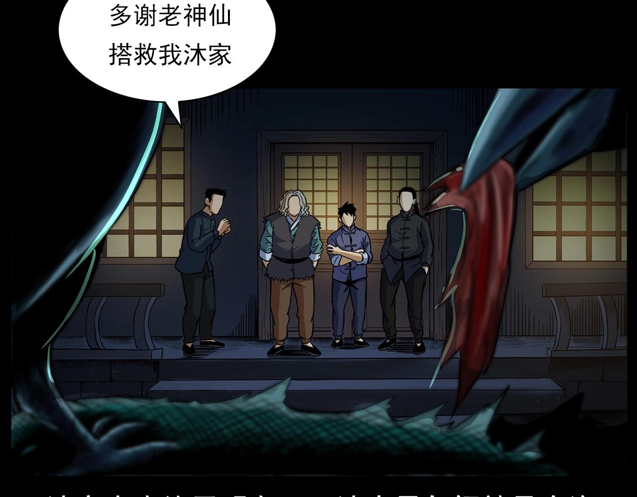 枪爷异闻录作者道歉漫画,第194话  阎老九之阴阳使者2图