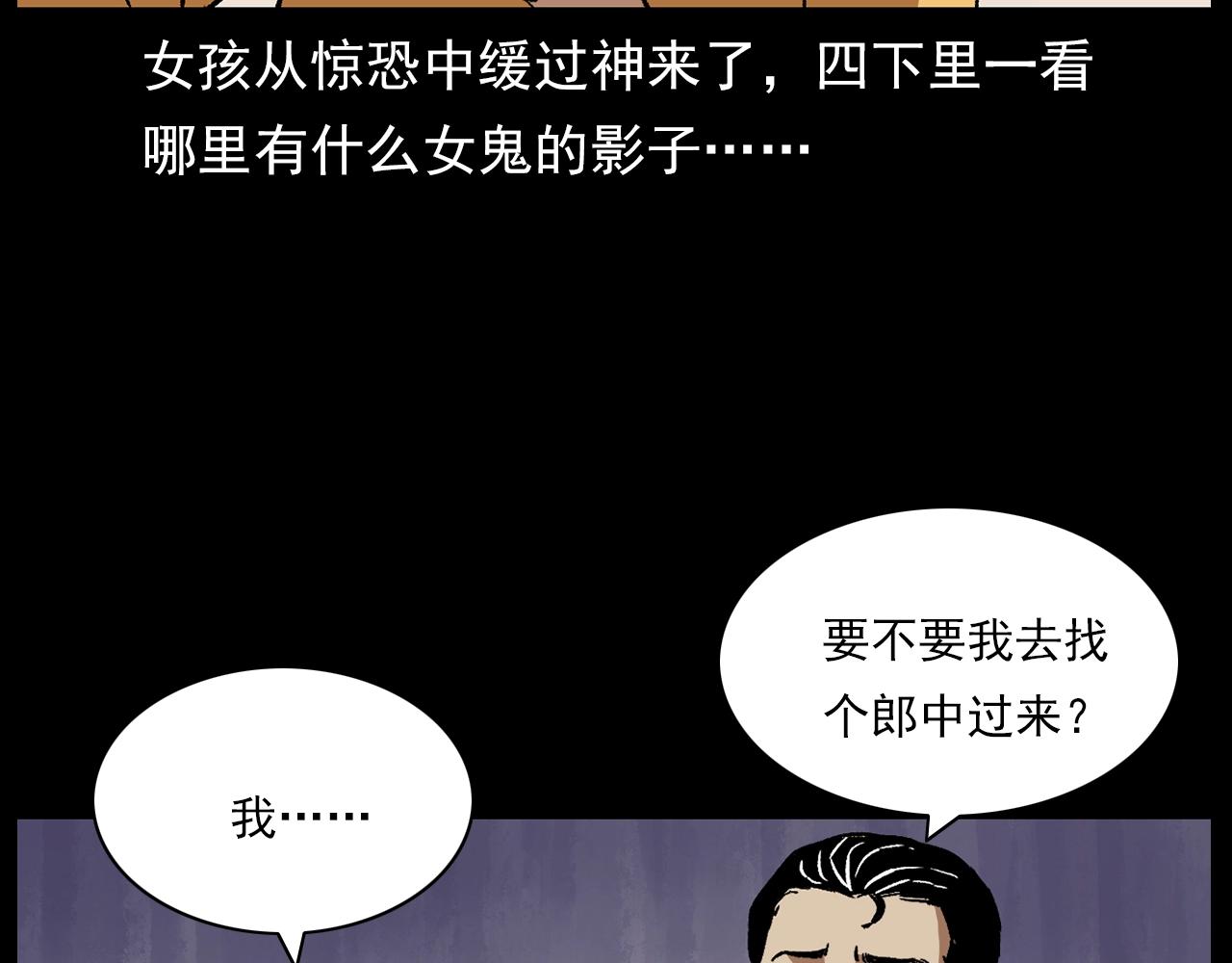 枪爷异闻录简介漫画,第176话 阎老九之她在你身后1图
