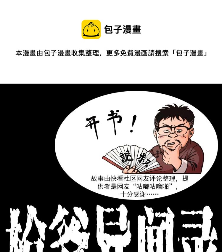 枪爷异闻录漫画全集免费阅读漫画,第314话 招魂风铃1图