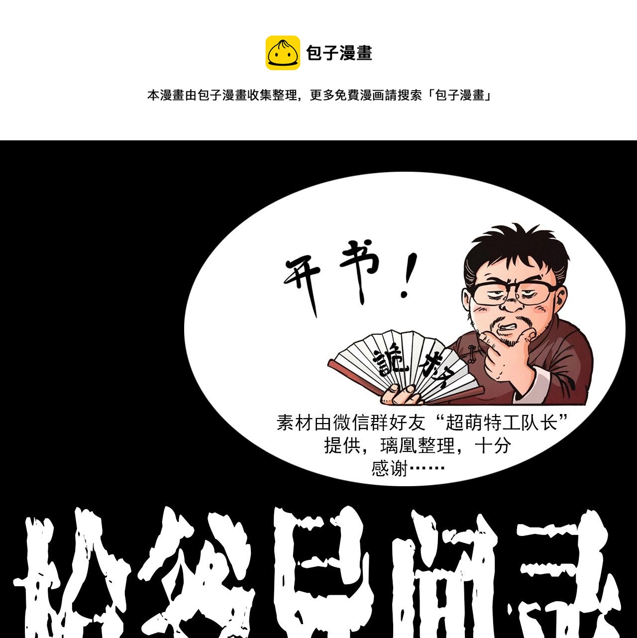 枪爷异闻录漫画,第421话 白狐1图