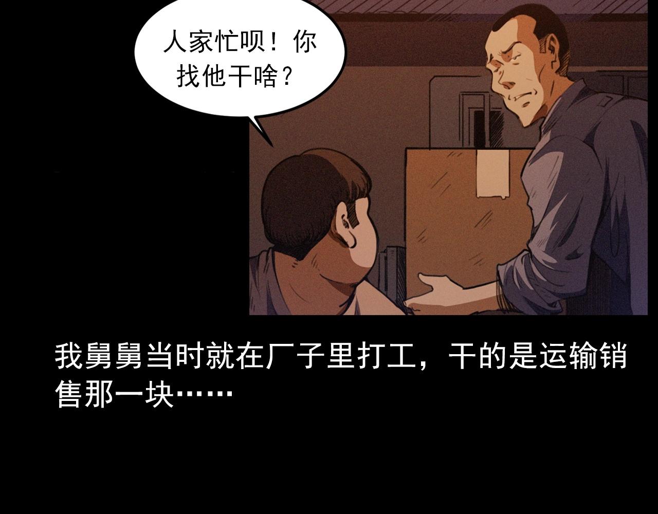 枪爷异闻录漫画全集在线观看漫画,第424话 蛋壳1图