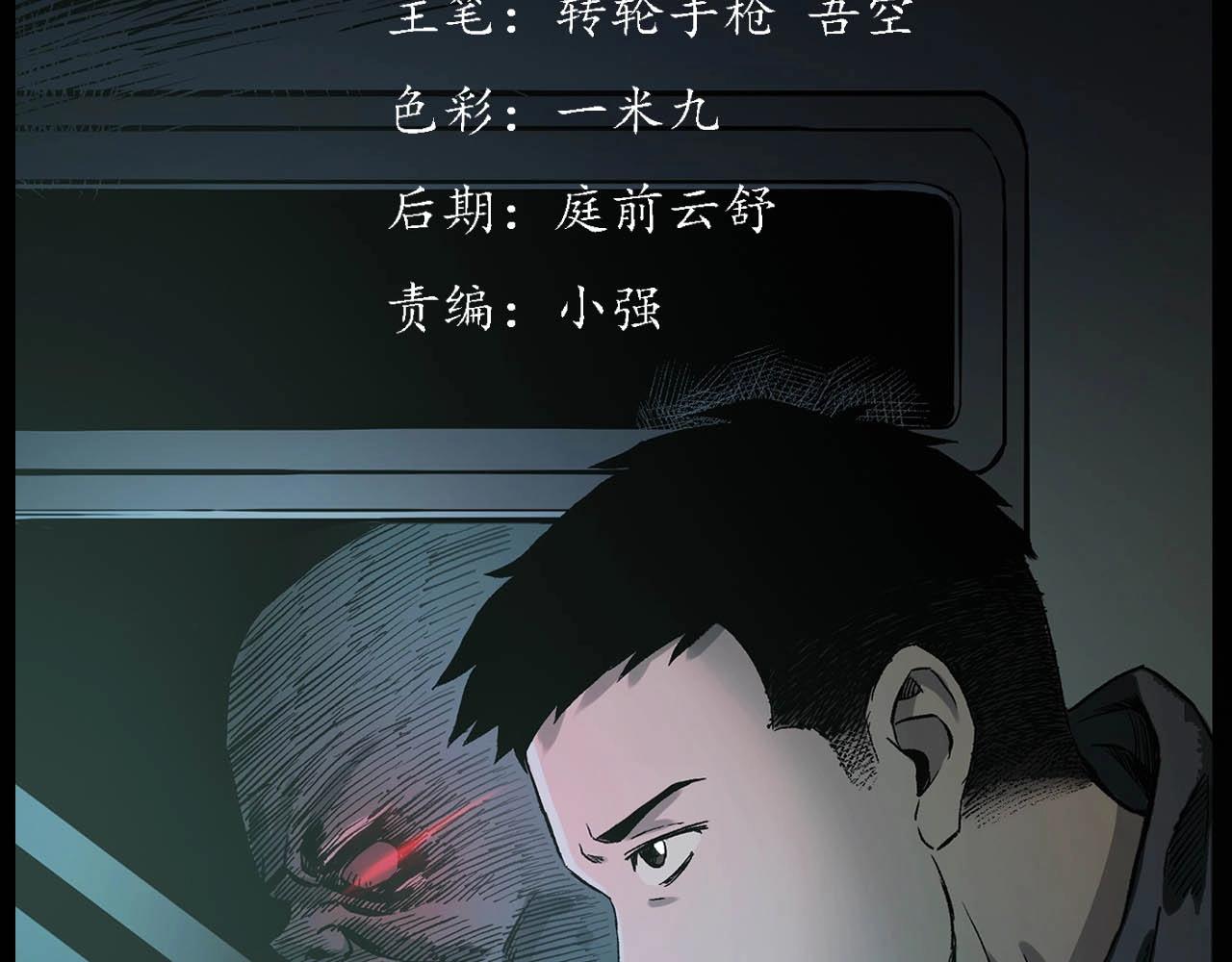 枪爷异闻录全集免费观看漫画,第223话 山村诡闻1图