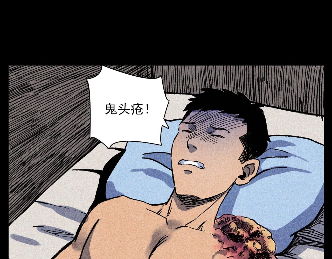 枪爷异闻录漫画全集免费漫画,第334话 白仙医2图