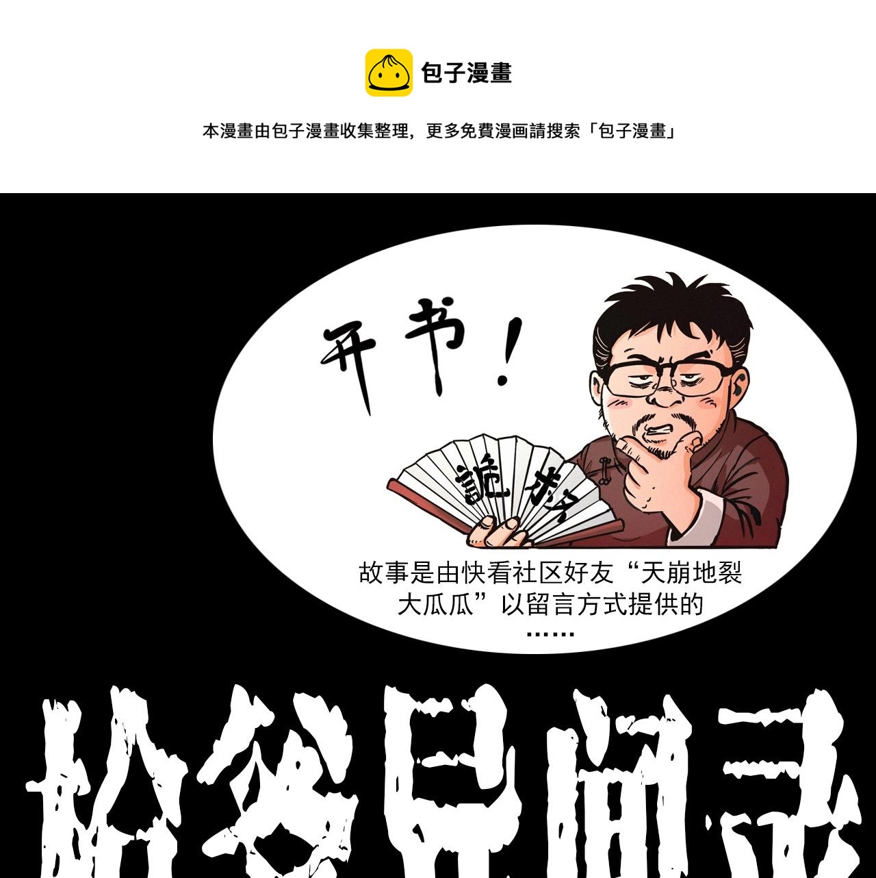 枪爷异闻录被禁播了吗漫画,第341话 遗照1图