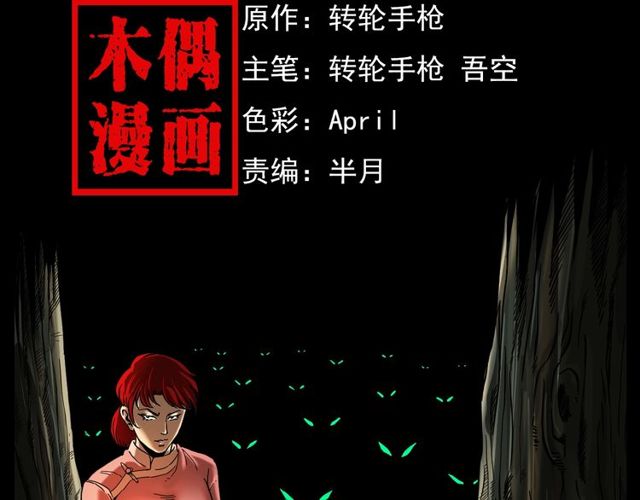 枪爷异闻录漫画在线观看漫画,第112话 狐鸣笛！2图