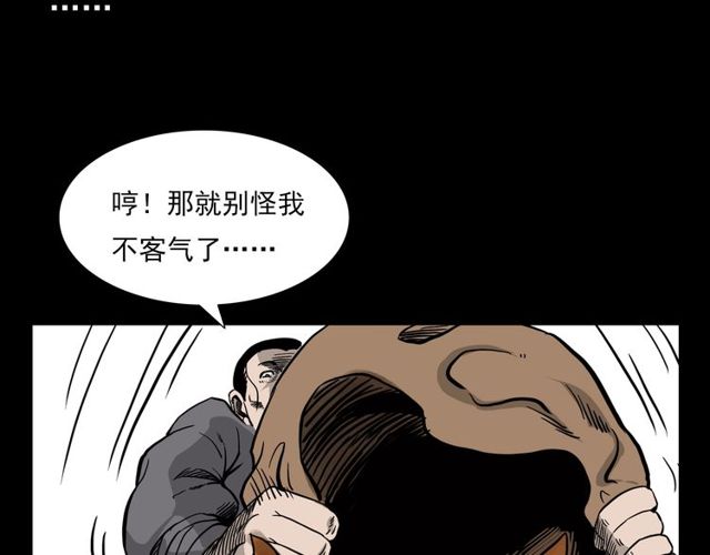 枪爷异闻录视频漫画,第116话 三脚猫！2图