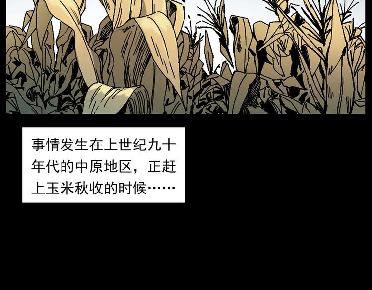 枪爷讲诡事漫画,第264话 激情杀人2图