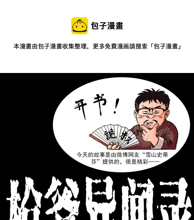 枪爷异闻录漫画大全漫画,第307话 鼠恩1图