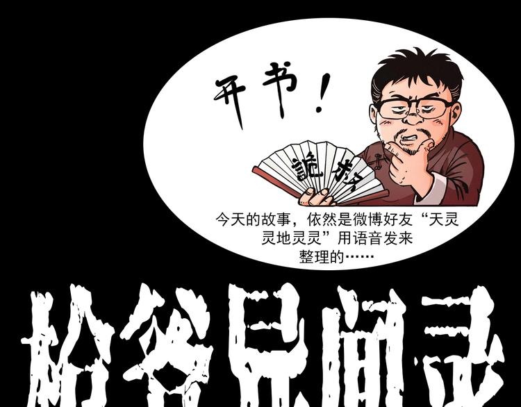 枪爷讲诡事漫画,第286话 下跪的爷爷1图