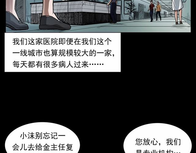 枪爷异闻录一口气看完漫画,第161话  午夜场之美丽的脸2图