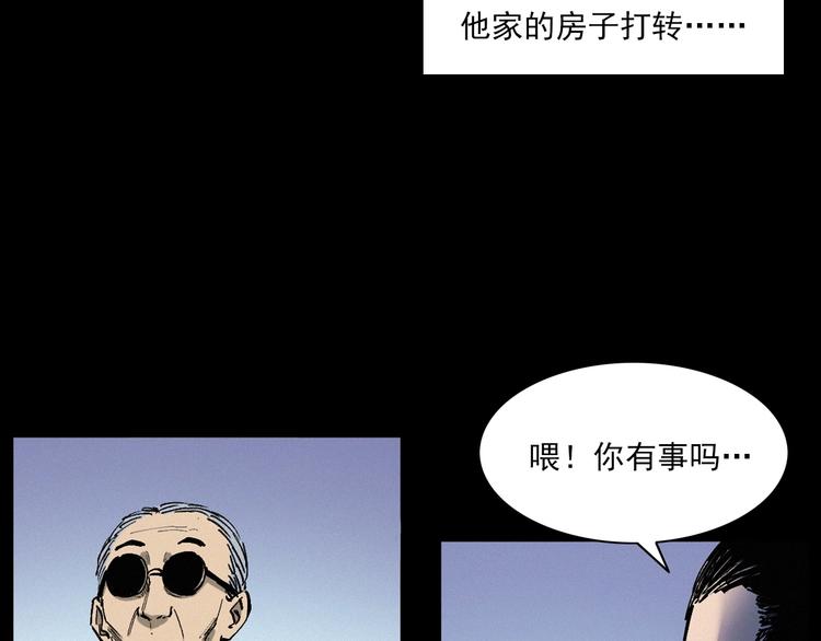 枪爷异闻录鬼罗丽漫画漫画,第271话 镰刀煞2图