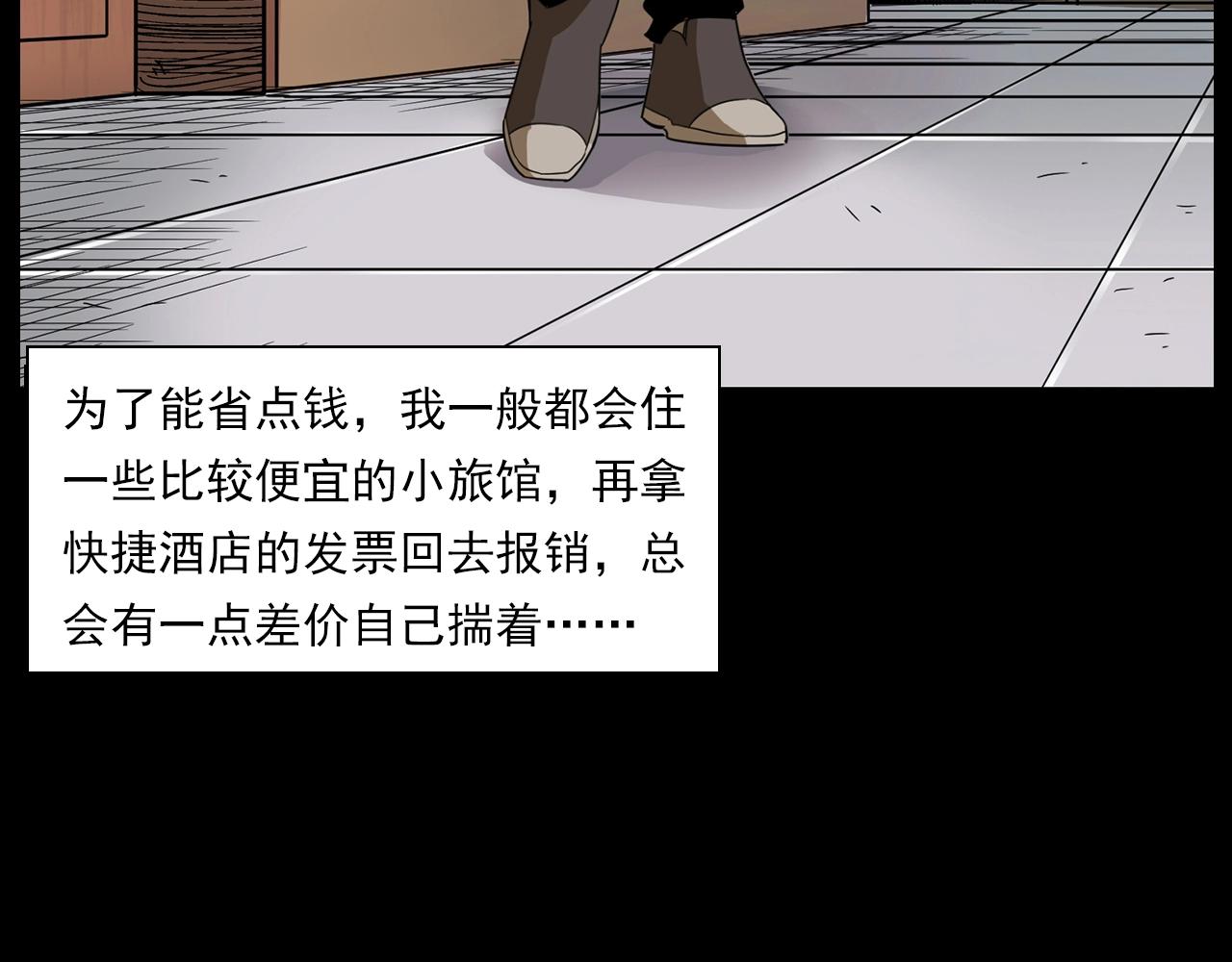 枪爷异闻录一共多少章漫画,第175话  午夜场之小旅馆1图