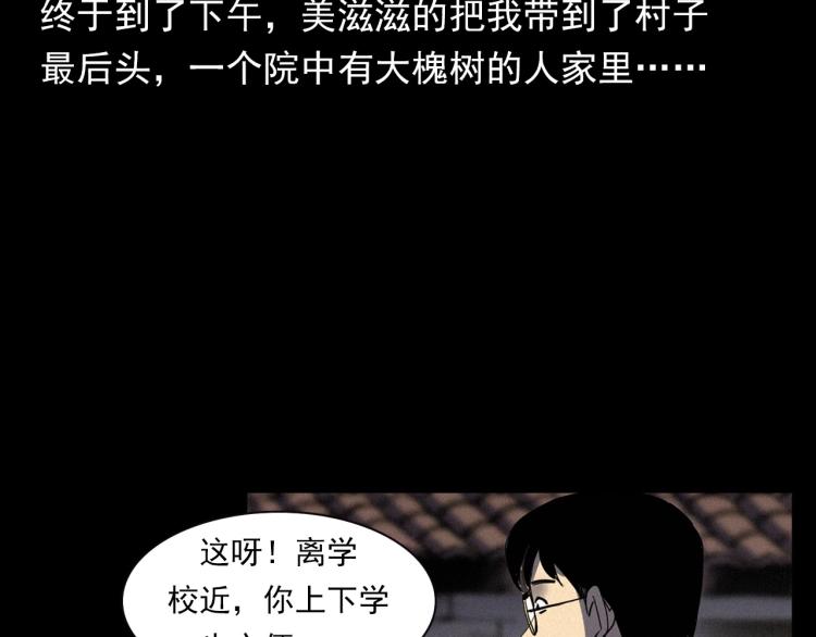 枪爷异闻录免费漫画,第325话 阴阳人崔老三2图