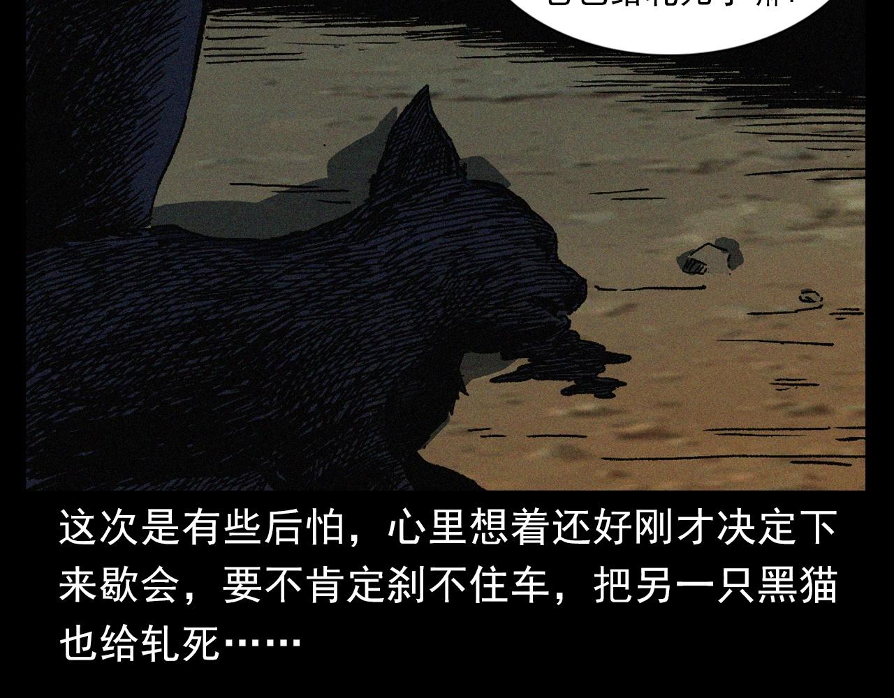 枪爷异闻录系列漫画,第403话 路遇黑猫1图