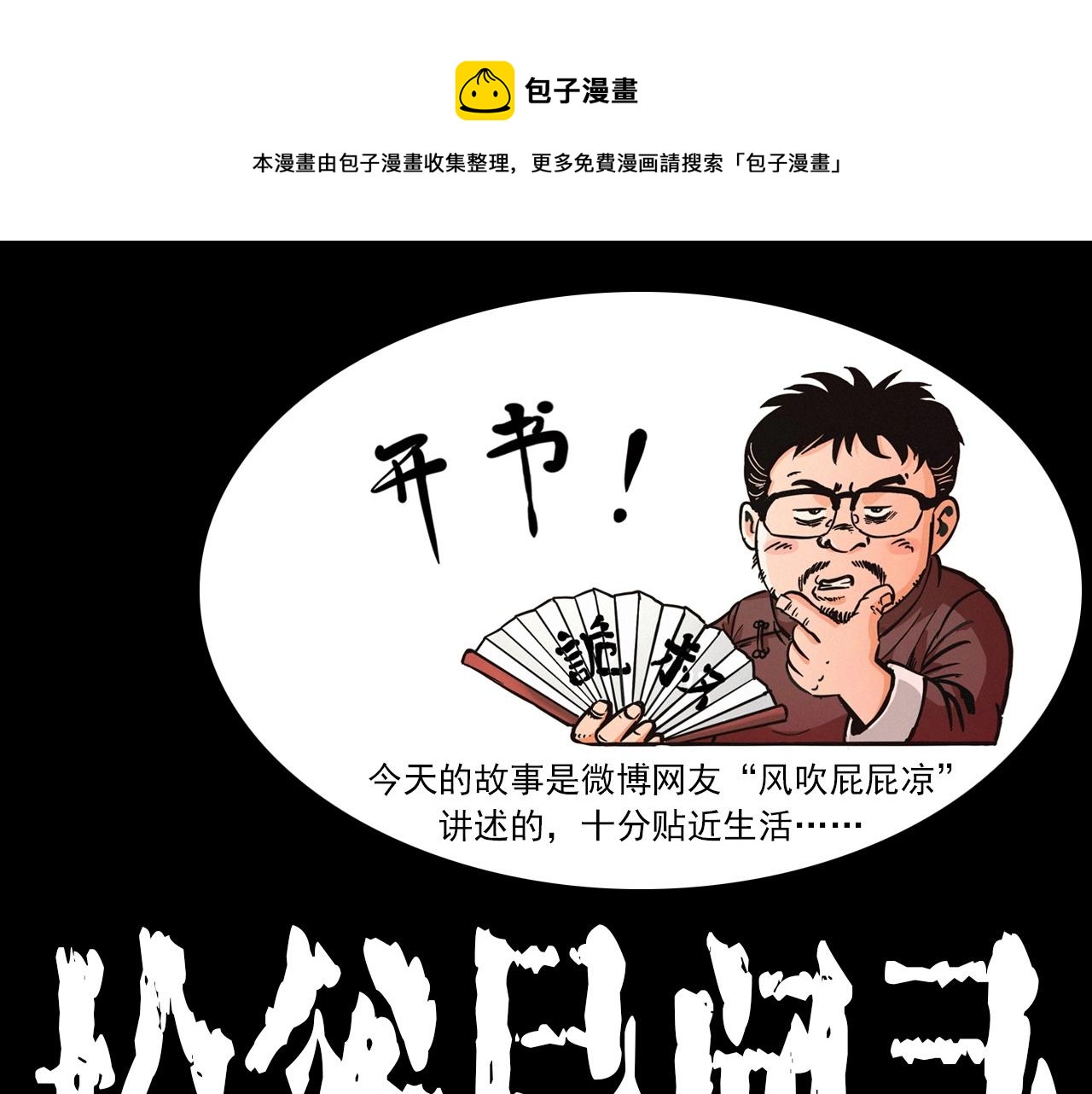 枪爷异闻录全集免费观看漫画,第234话 山路1图