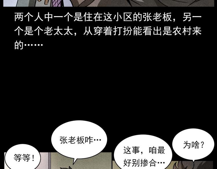 枪爷异闻录被禁播了吗漫画,第293话 监控2图