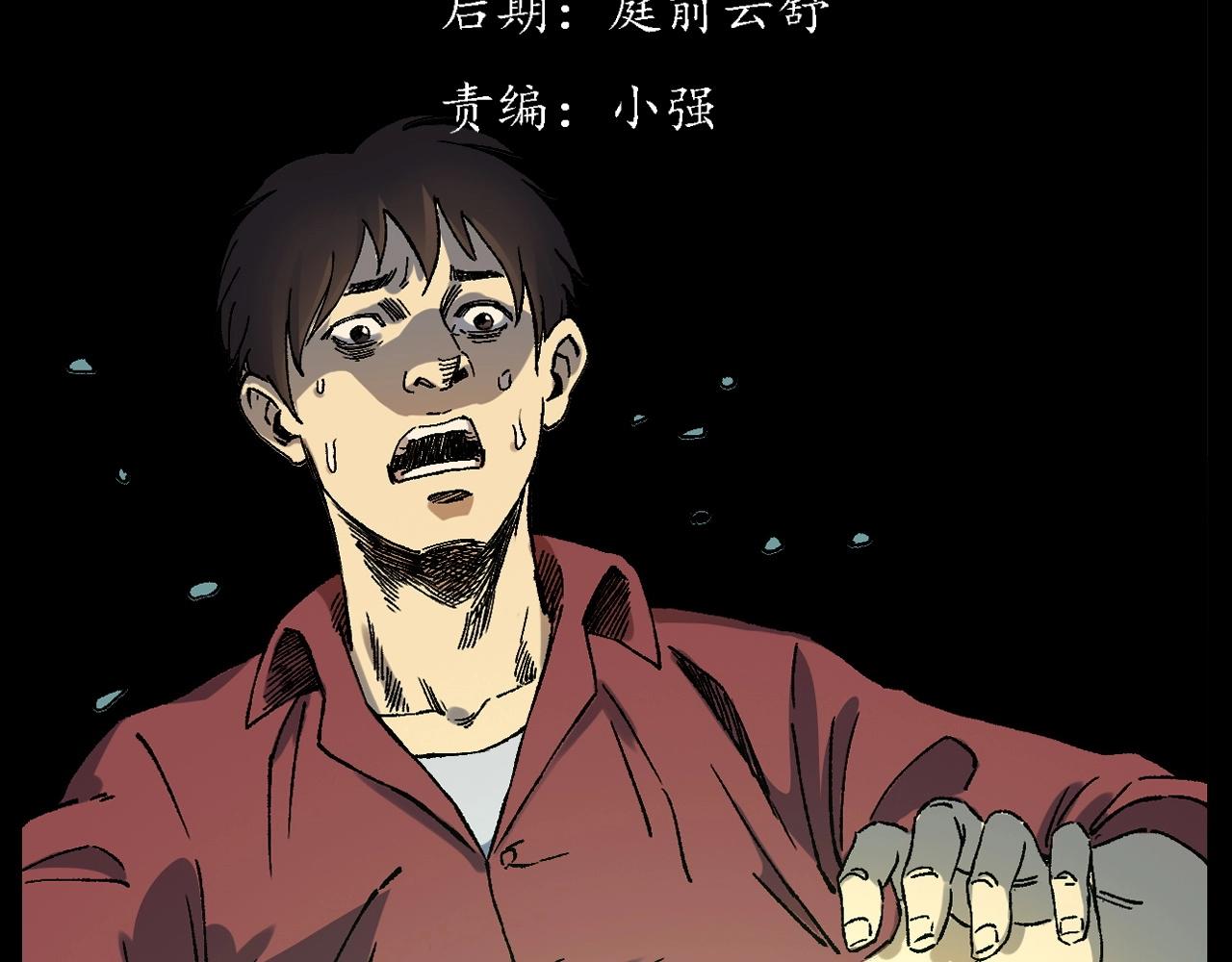 枪爷异闻录漫画全集免费漫画,第249话 孤独的春游1图