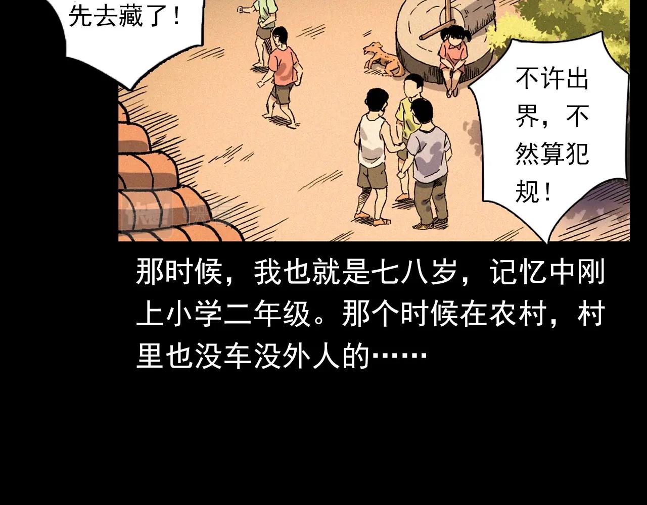 枪爷异闻录漫画,第340话 捉迷藏2图