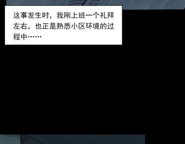 枪爷异闻录视频漫画,第140话  监控中的男孩！2图
